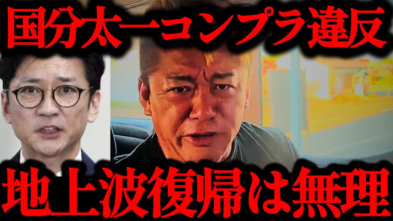 【ホリエモン】※急展開です…大至急見てください…【国分太一・鉄腕DASH・日本テレビ・TOKIO】