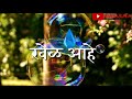 Tula Pahate Re WhatsApp Status Tula Pahate Re