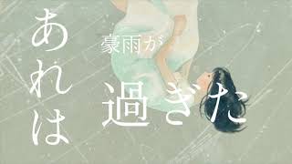 浮遊霊/心華