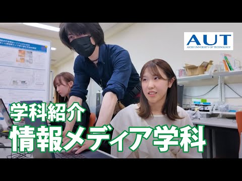 【CHANCE to CHANGE】未来をかえるチャンスがここに｜情報メディア学科