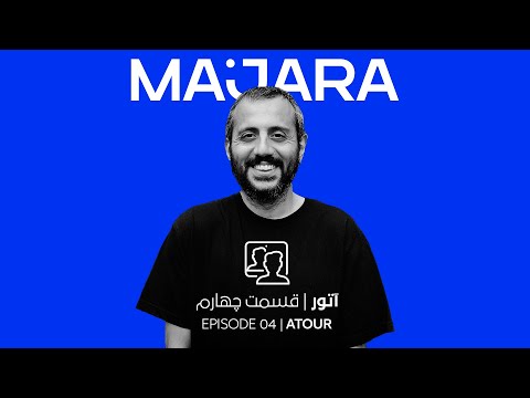 ماجرا | آتور | قسمت چهارم