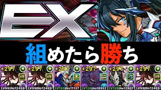 【891不要】怪獣ロゼッタPTで10月EXを安定攻略！やっぱりデスティニーも化物や・・・【パズドラ】