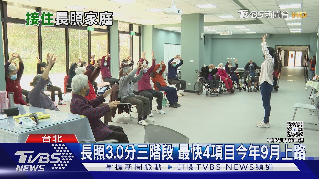長照3.0來了!擴大服務對象 「互助喘息」讓家屬喘口氣