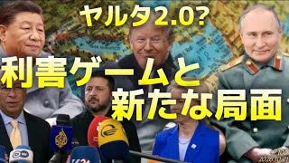 APEC米中露首脳会談の行方とサンクト攻撃•驚愕な世論調査結果〜ゼ氏の策略とは⁈〜10/21