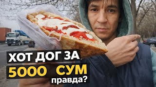 Download lagu 🇺🇿 TASHKENT - HOT DOG FOR 5,000 SUM - TRUE OR MYTH? 2026 mp3 Download lagu 🇺🇿 TASHKENT - HOT DOG FOR 5,000 SUM - TRUE OR MYTH? 2026 mp3