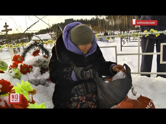 Жившая на могиле сына свердловчанка отправлена в больницу (ВИДЕО)