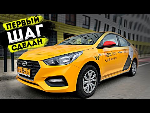 Первый шаг сделан - Благотворительность / Эконом / Craft / Яндекстакси / Позитивный таксист