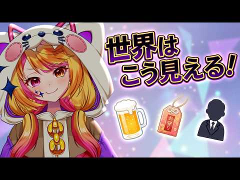 【企画雑談】何かを何かに頑張って例える枠!世界はこう見える!?