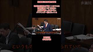 【副首都法案参議院特別委員会質疑】神谷宗幣参政党代表質問「地域住民国民の声聞くと言うなら定数削減すべきでは無い大阪は維新しか通らないゲリマンダー制になってる」