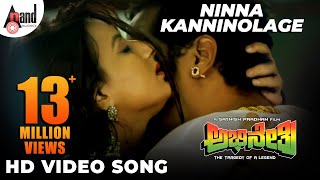 Ninna Kanninolage  Video Song  Abhinetri  Pooja Ga