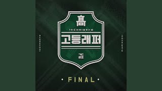 두고가 Drop (Feat. 슬기 SEULGI of Red Velvet)