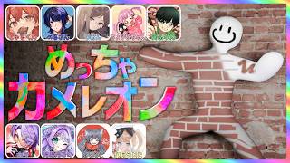 【めっちゃカメレオン】しゅるくん主催なので自由にやっていいと聞いて
