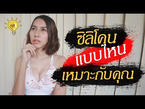 ชุดชั้นในซิลิโคนสำหรับหน้าอกเล็ก ลูกเล็กในหน้าอกใกล้หัวนม