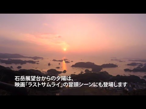 石岳展望台からの夕陽＜佐世保市＞