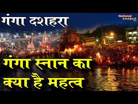 Ganga Dussehra: Raja Bhagirath क्यों Maa Ganga को धरती पर लाए थे