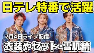 【Number_i】THE MUSIC DAY豪華な演出と衣装が圧巻