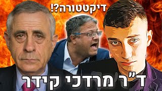 ד”ר מרדכי קידר: הסכסוך ישראלי - פלסטינאי, הרפורמה המשפטית ואיתמר בן גביר | הפודקאסט של משה פבריקנט