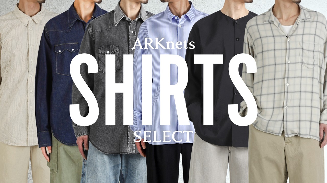 【春シャツ特集】ARKnetsスタッフが選ぶ！春の主役シャツ 4Kライブ配信 （REMI RELIEF / LEMAIRE / PORTER CLASSIC / N.HOOLYWOOD）