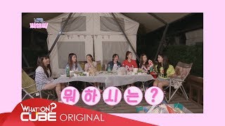 CLC(씨엘씨) - 성동구민 CLC EP. 08 : 예능감 폭발 CLC의 소확행