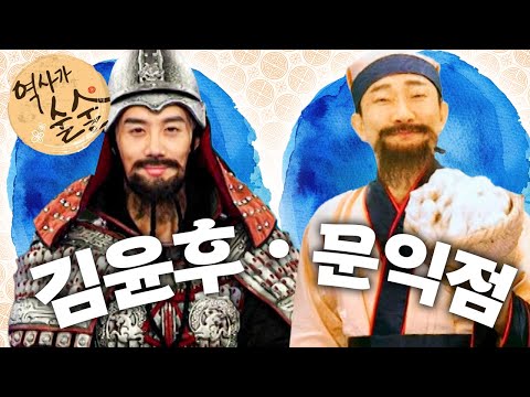김윤후｜문익점｜역사가 술술📰｜역사｜한국사｜2편 모아보기｜[EBS놀이터]
