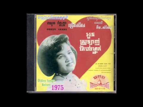 ទទាយំឆ្លង / To Tear Youm Chlong - Chhun Vanna