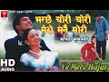 भन्छे Chori चोरी || Aakhaima सपना  Chha || Ye Mero Hajur || HD Audio ||