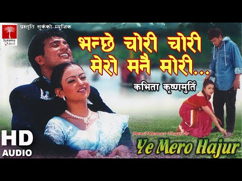 भन्छे Chori चोरी || Aakhaima सपना  Chha || Ye Mero Hajur || HD Audio || - YouTube video thumbnail