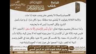 185 - الحديث -189- كتاب الصيام - باب الصوم في السفر من شرح الشيخ السعدي على عمدة الأحكام image