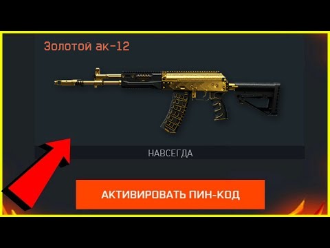 Как получить Пин код легально Warface 2020