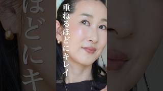 【大人の下地】1個じゃ足りない！私のベースメイクの順番【全部使うことはないけどもし全部使ったらこうなる】 #shorts