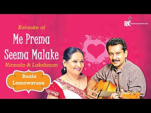 මේ ප්‍රේම සීමාමාලකේ | Me Prema Seema Malake | Karaoke Without Voice | Regional Karaoke