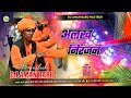 Alakh Niranjan Dj Aman Babu Hai Tech Viral Song Instagaram Alakh Niranjan अलख निरंज�