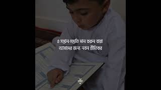 Download lagu Surah Al-Furqan | Ayat 74 | Heart Touching Quran @quranreminderbd2409 mp3