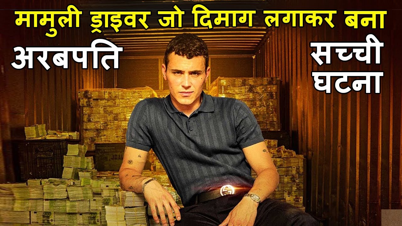 Mamuli Driver Jo Apna Dimaag Laga Kar Bana Arabpati | Movie explain Review Plot In Hindi  | RECAP