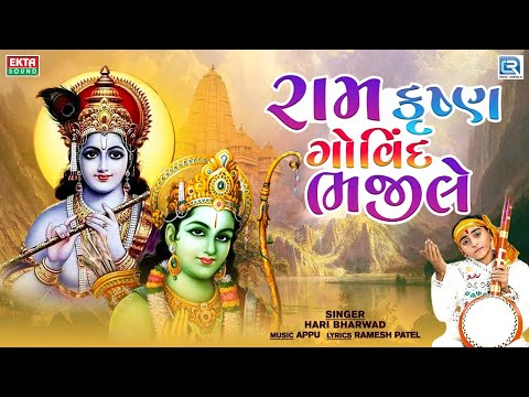 Ram Krishna Govind Bhajile