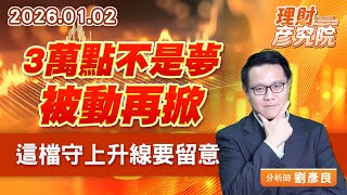 3萬點不是夢，被動再掀，這檔守上升線要留意 (圖)