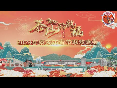 泰山郡