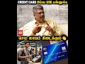 Credit Card Tricks Reveals Miss பண்ணாம பாருங்க