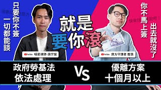 [心得] 非自願離職(資遣)權益分享