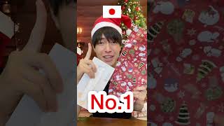 Download lagu JAPAN vs USA | How people open their Christmas presents #shorts mp3 Download lagu JAPAN vs USA | How people open their Christmas presents #shorts mp3