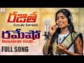 Latest SUPER HIT Song | Ramesho Pilavalanunnadi FULL Song | Rajitha Female Version | Lalitha Audios Latest SUPER HIT Song | Ramesho Pilavalanunnadi FULL Song | Rajitha Female Version | Lalitha Audios
