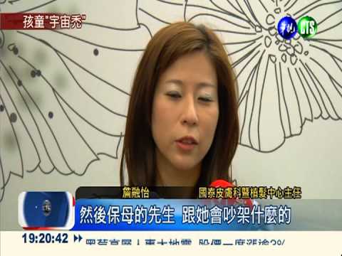 4歲童"宇宙禿" 2週掉光眉睫毛