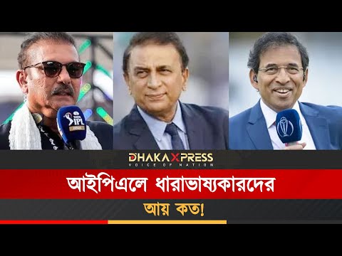 মাঠে না খেলেও কোটি টাকা আয়