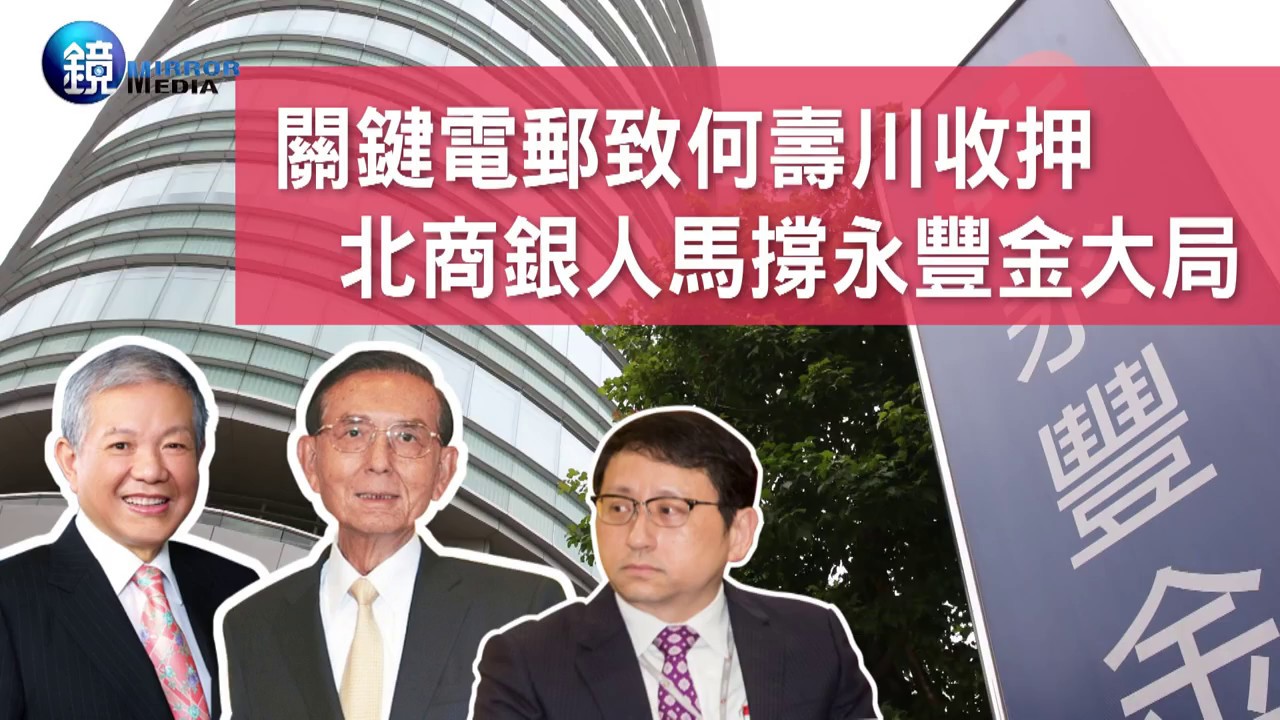 【百年何家風暴】永豐餘何家旺三代 全靠這方法