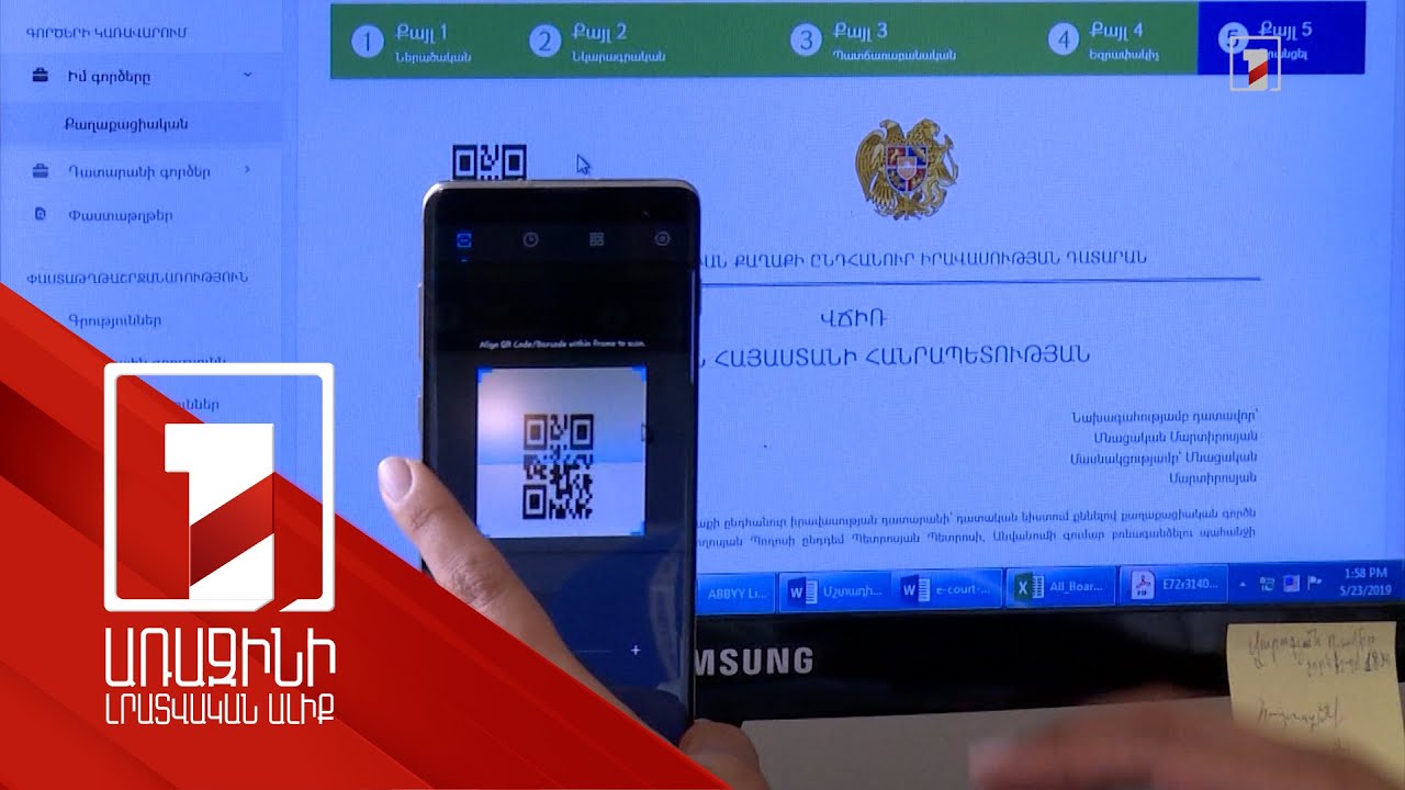 Հայաստանում ստեղծվում է էլեկտրոնային արդարադատության մեկ միասնական հարթակ՝ e-justice