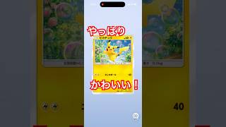 新パック【ミラクルデイズ】の初10連の結果に久々にヘコむ　#ポケポケ #ポケポケ新パック #ポケポケ開封チャレンジ #新パック #ミラクルデイズ