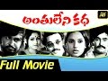 Anthuleni Katha Telugu Full Length Movie Rajinikanth Kamal Hassan Telugu Hit Movies