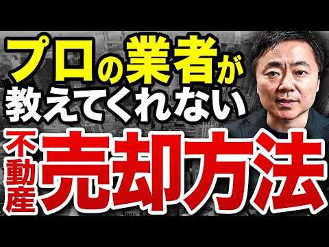 不動産を売却する前に抑えておくべき大切な知識
