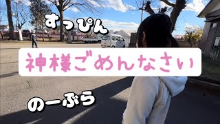 すっぴんノーブラで初詣に行くハメになりました