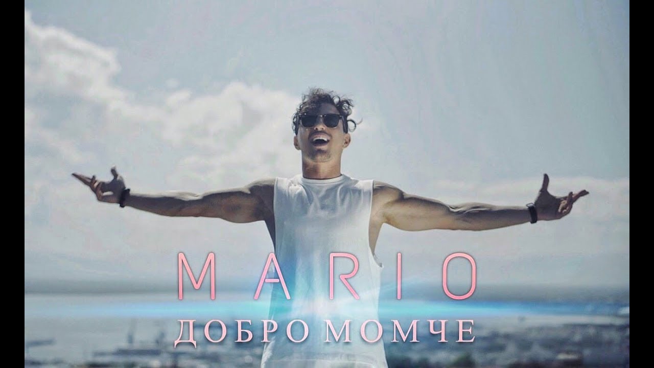 Mario — Dobro Momche